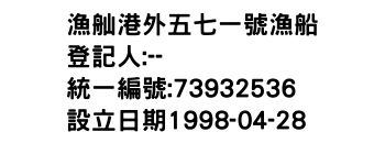 IMG-漁舢港外五七一號漁船
