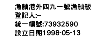 IMG-漁舢港外四九一號漁舢舨