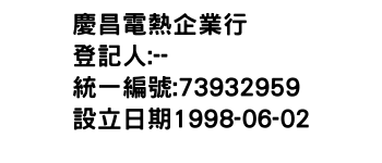 IMG-慶昌電熱企業行