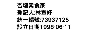 IMG-杏壇素食家