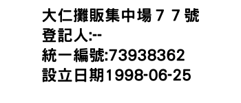 IMG-大仁攤販集中場７７號