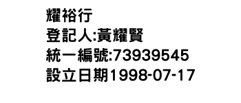 IMG-耀裕行