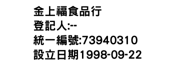 IMG-金上福食品行