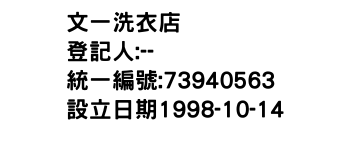 IMG-文一洗衣店