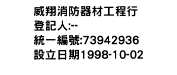 IMG-威翔消防器材工程行