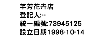 IMG-芊芳花卉店