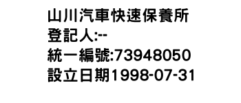IMG-山川汽車快速保養所