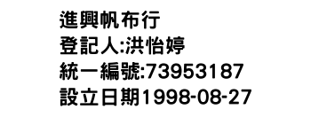 IMG-進興帆布行