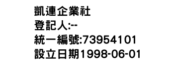 IMG-凱連企業社