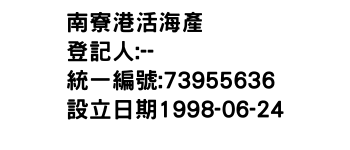 IMG-南寮港活海產