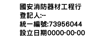 IMG-國安消防器材工程行