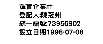 IMG-輝寶企業社