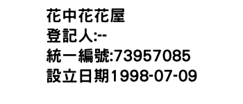IMG-花中花花屋