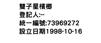 IMG-雙子星檳榔