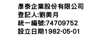 IMG-彥泰企業股份有限公司