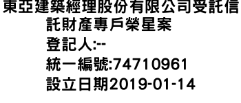 IMG-東亞建築經理股份有限公司受託信託財產專戶榮星案