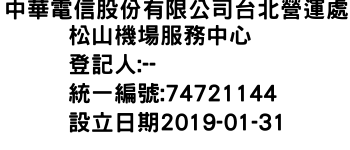 IMG-中華電信股份有限公司台北營運處松山機場服務中心