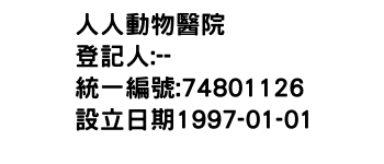 IMG-人人動物醫院