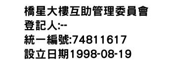 IMG-橋星大樓互助管理委員會