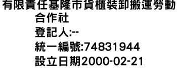 IMG-有限責任基隆市貨櫃裝卸搬運勞動合作社