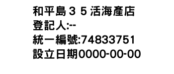 IMG-和平島３５活海產店