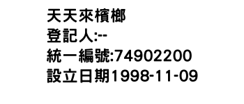 IMG-天天來檳榔
