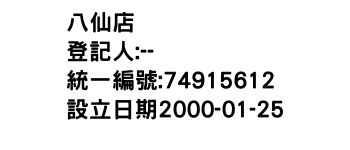 IMG-八仙店