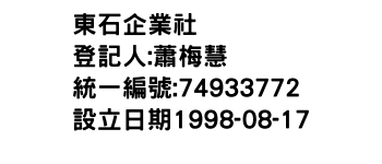 IMG-東石企業社