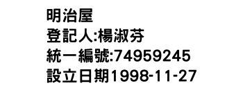 IMG-明治屋