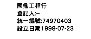 IMG-國鼎工程行