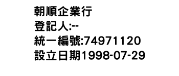 IMG-朝順企業行