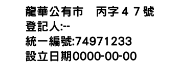IMG-龍華公有市塲丙字４７號