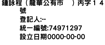 IMG-鍾詠程（龍華公有市塲）丙字１４號
