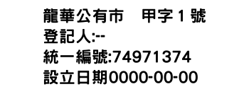 IMG-龍華公有市塲甲字１號