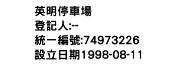 IMG-英明停車場