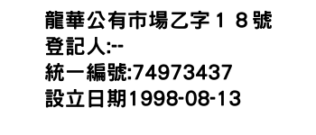 IMG-龍華公有市場乙字１８號