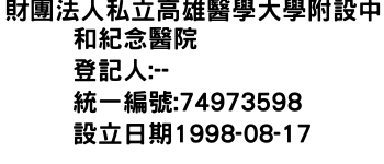 IMG-財團法人私立高雄醫學大學附設中和紀念醫院