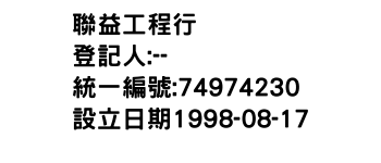 IMG-聯益工程行