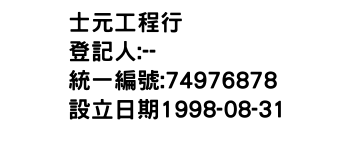 IMG-士元工程行