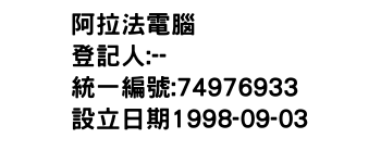 IMG-阿拉法電腦