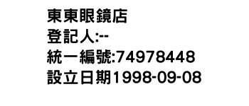 IMG-東東眼鏡店