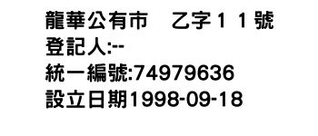 IMG-龍華公有市塲乙字１１號
