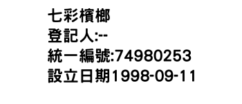 IMG-七彩檳榔