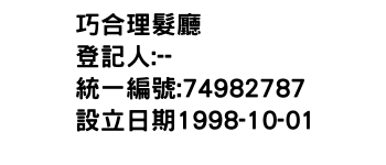 IMG-巧合理髮廳