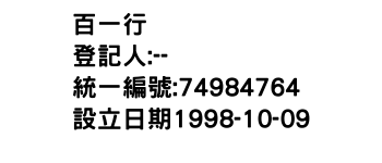 IMG-百一行