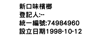 IMG-新口味檳榔