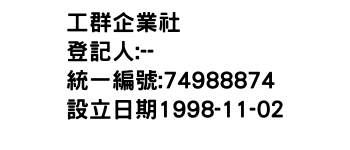 IMG-工群企業社
