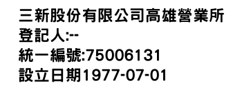 IMG-三新股份有限公司高雄營業所
