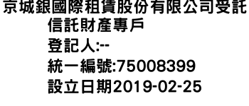 IMG-京城銀國際租賃股份有限公司受託信託財產專戶