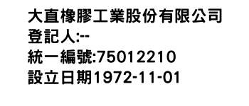IMG-大直橡膠工業股份有限公司